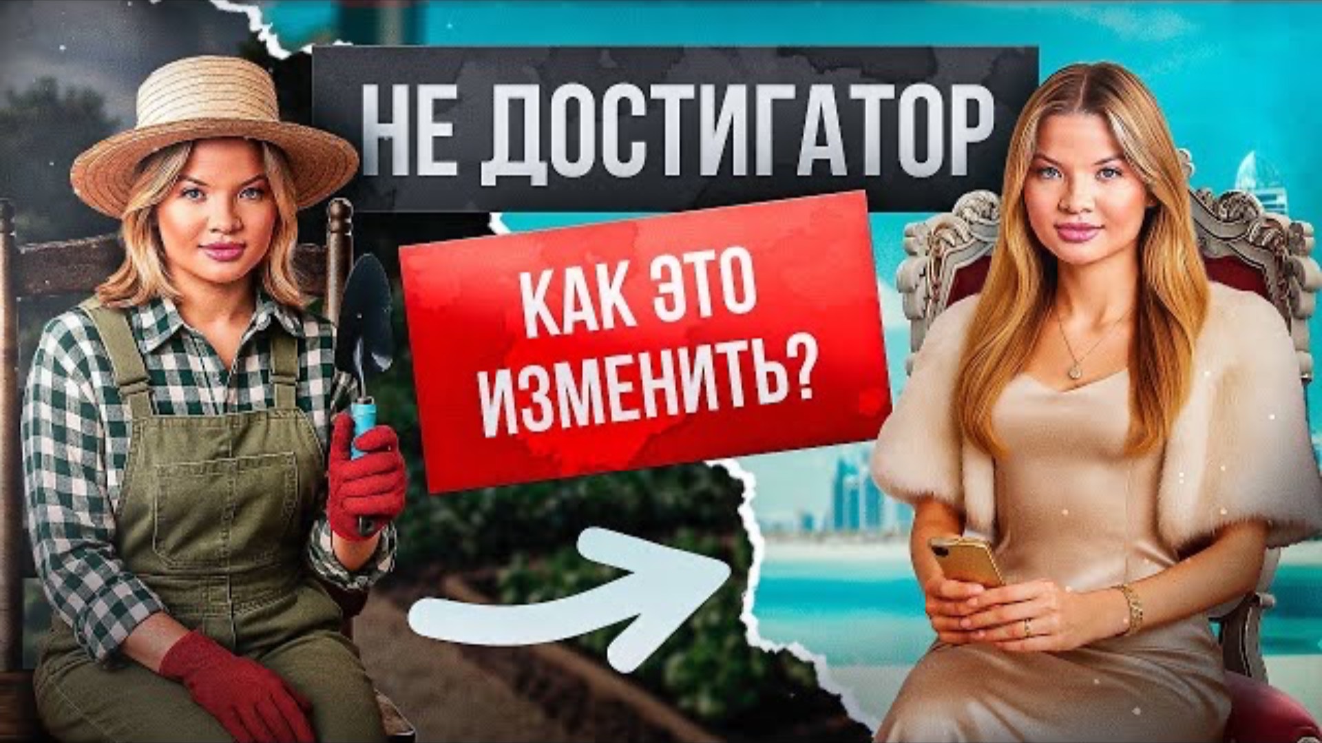 ПОЧЕМУ Я ВСЕГДА ЧУТЬ-ЧУТЬ НЕ ДОТЯГИВАЮ? #психологияличности #психологонлайн #психологияонлайн