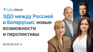 ТЭДО между Россией и Беларусью: новые возможности и перспективы