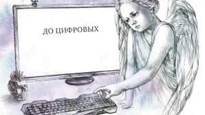 «R.I.P. Всемирная история кладбищ глазами художника», Александра Мережникова