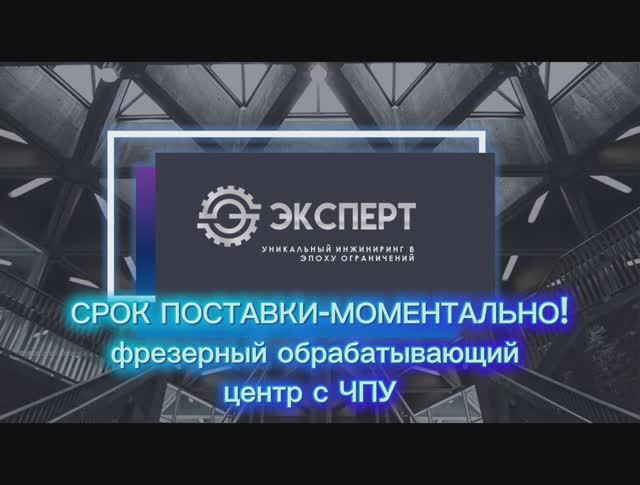 Вертикально-фрезерный станок  PRV1165 в наличии и готов к отгрузке