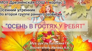 осень в гостях у ребят - утренник ясли