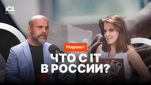 Что происходит с рынком IT в 2025 | Экспертиза и взгляд ICL Services