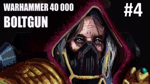 Великий нечистый ► Warhammer 40 000 Boltgun ► Прохождение #4