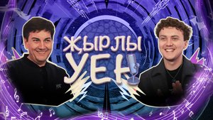 ҖЫРЛЫ УЕН: Марат Яруллин vs Ринат Яруллин