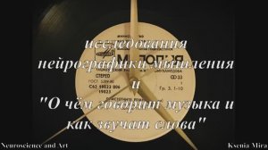 Ритмы мозга. Запись ЭЭГ прослушивания музыки