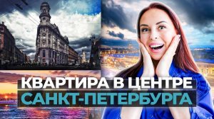 КВАРТИРА МЕЧТЫ ИЛИ ХОЛОДНЫЙ РАСЧЕТ? КАК ВЫБРАТЬ КВАРТИРУ ДЛЯ ИНВЕСТИЦИЙ? РУМТУР ПО КВАРТИРЕ.