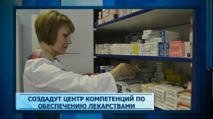 Создадут Центр компетенций по обеспечению лекарствами