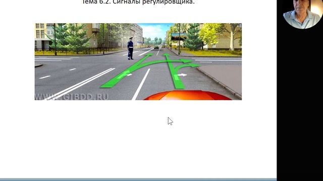 Тема 6.2. Сигналы регулировщика.