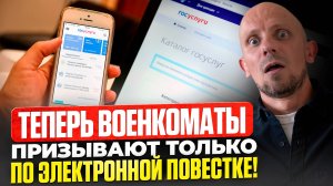 В этих городах призывают только по электронной повестке! Теперь от армии не скрыться