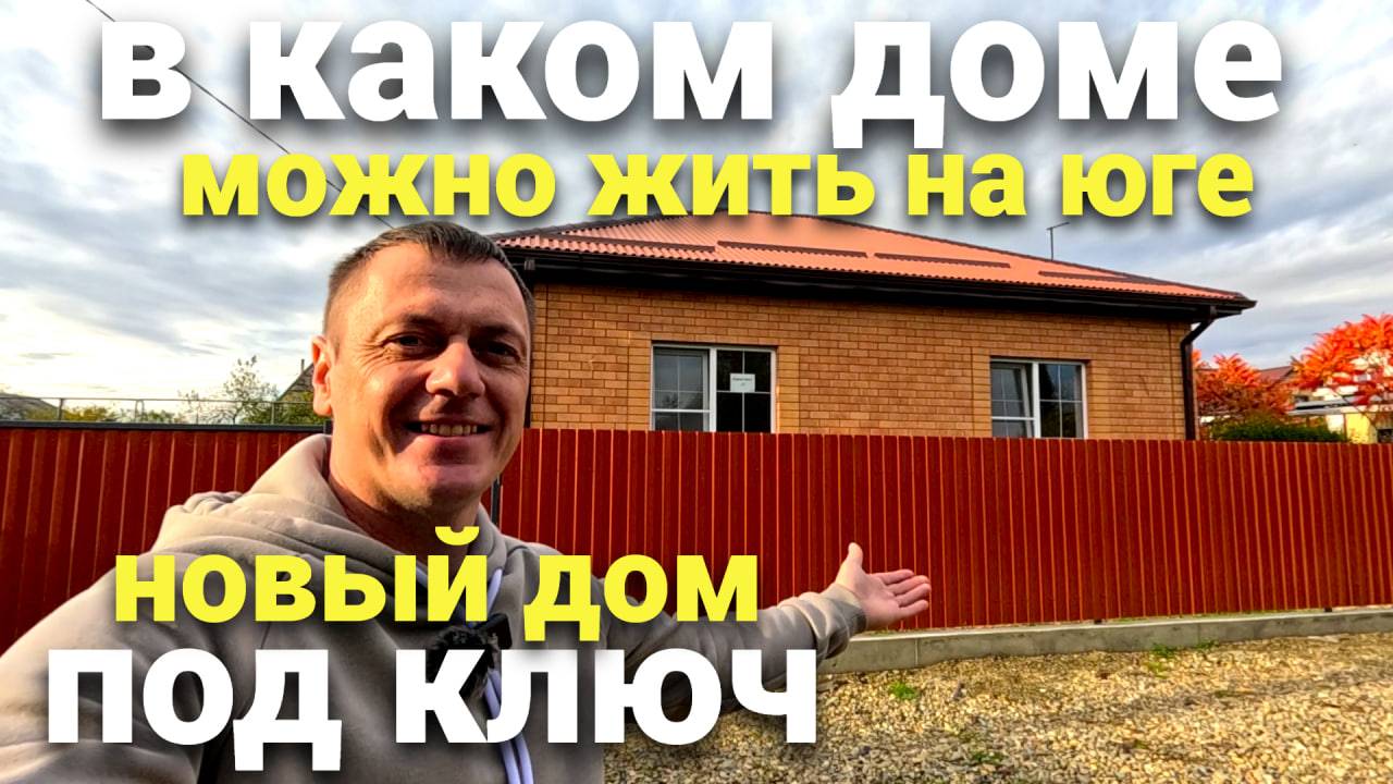 Дом под ключ: Минимум хлопот, максимум комфорта