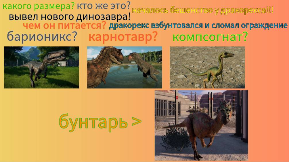 ВЫВЕЛ КРУТОГО ДИНО И НАЧАЛАСЬ ЭПИДЕМИЯ БЕШЕНСТВА. Jurassic world evolution 2