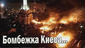 Киев в шоке КАБы бьют уже на 200 км