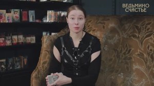 Приглашение на курс "Ключи к Таро"