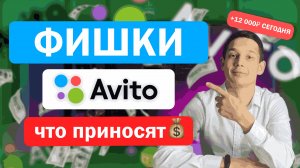 ТОП 11 СЕКРЕТНЫХ ФИШЕК на  Авито, которые РАБОТАЮТ в 25 году