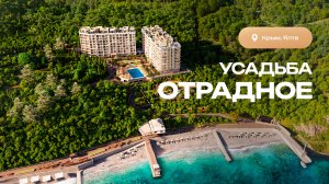 🎥 Мини-фильм об «Усадьбе Отрадное»