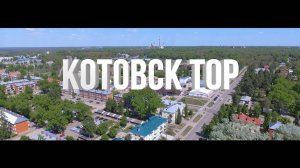 Фильм о Котовске