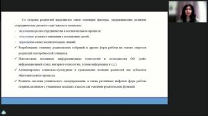 Эффективное взаимодействие педагога и родителя новые форматы для старых проблем