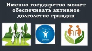 долголетие призент