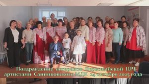 Поздравление ветеранов Првомайской ЦРБ артистами Санниковского МДК