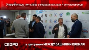 Отец - больше, чем слово и социальная роль - это призвание!
