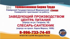 27-02.11.25г. Телевизионная Биржа Труда ОНЛАЙН-ТВ г. Самара и Самарская область