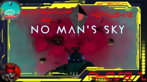 No Man's Sky Экспедиция 20: Breach (Нарушение)  Phase 2
