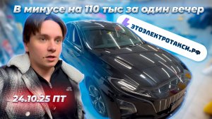 Новая машина Hongqi E-QM 5. Готовлю к такси. Смена в такси на электромобиле в Москве 24.10.25