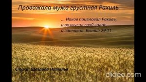 Провожала мужа грустная Рахиль.