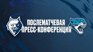 Послематчевая пресс-конференция "Нефтехимик - Барыс"