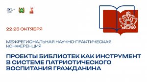 Приветственное слово Н. А. Киселевой | Конференция «Проекты библиотек»