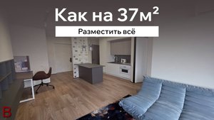 Как в квартире площадью 37м2, разместить все. Стоимость ремонта квартиры в Москве в 2025-2026 году.