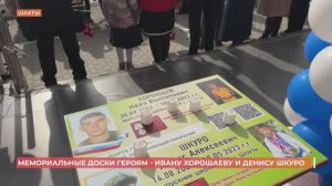 В школе №15 открыли мемориальные доски погибшим участникам СВО