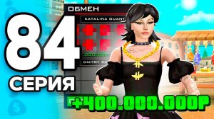 АФК-Фарм по 400кк в ДЕНЬ!😧💸 ПУТЬ БОМЖА на РОДИНА ОНЛАЙН #84 - на RODINA MOBILE