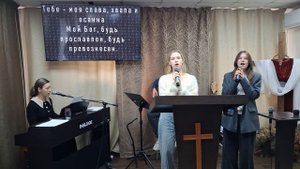 Прославление: Чем могу воздать,  мой Господь ... / 26.10.2025