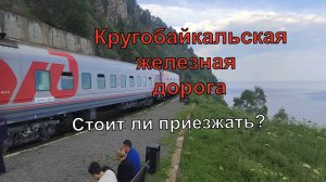 Саяны. Аршан. Восхождение на Пик Любви. Кругобайкальская железная дорога. Листвянка. Иркутск.