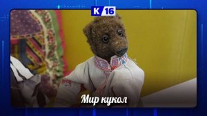 Саровчанка Светлана Шевцова приняла участие в международной выставке «Искусство куклы»