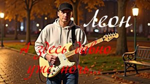 А здесь давно уже ночь