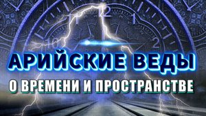 Запретные ЗНАНИЯ о ВРЕМЕНИ и ПРОСТРАНСТВЕ💥