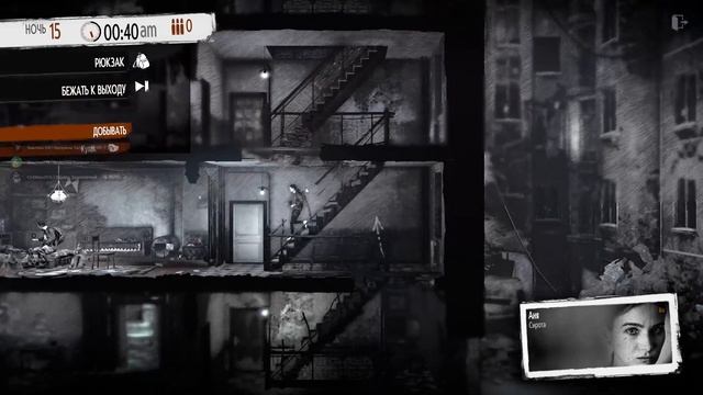17.This War of Mine Спасаем скульптуры