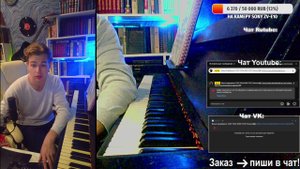 ПИАНЮ!! Слушаем музыку, общаемся, заряжаемся музыкой!