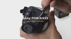 Sony FDR-AX53 ремонт разъема батареи