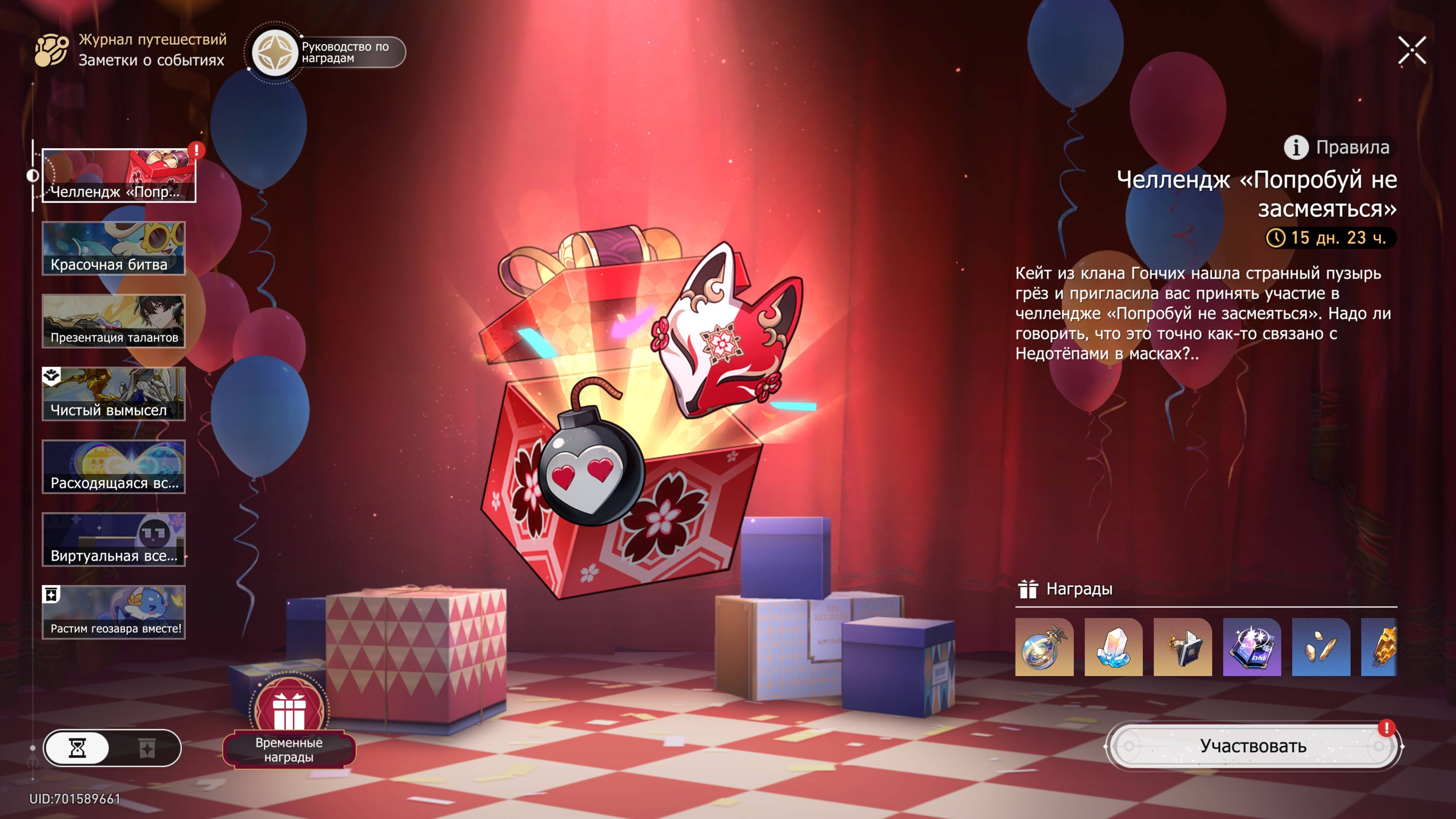 Honkai: Star Rail - Челлендж "Попробуй не засмеяться"(3.6) - Ивент