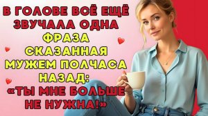 Жизненные истории. Муж заявил, что я ему больше не требуюсь. Рутуб видео
