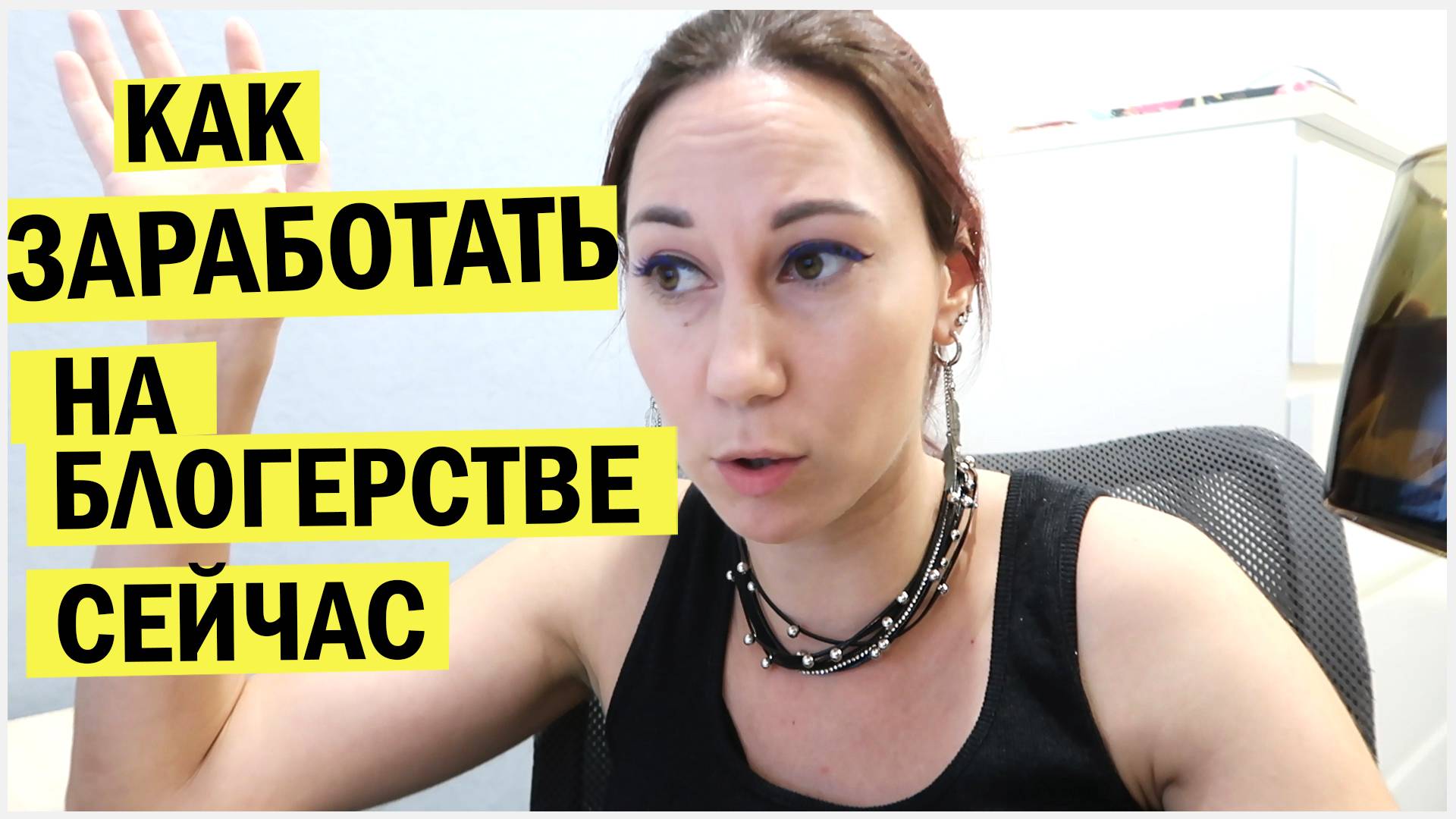 Как заработать на блогерстве сейчас. Мои эксперименты