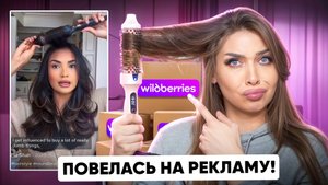 РАСПАКОВКА ПОСЫЛОК С WILDBERRIES/OZON😱ОЖИДАНИЕ И РЕАЛЬНОСТЬ