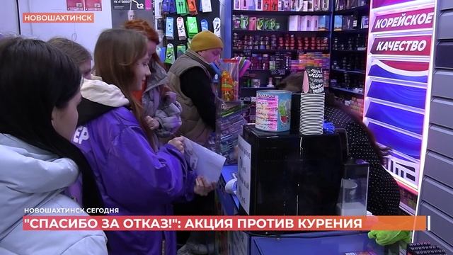 "Спасибо за отказ!": в Новошахтинске провели акцию против подросткового курения