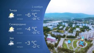 Прогноз погоды на 01.11.2025