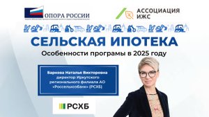 Сельская ипотека снова в действии! Новые условия в 2025-2026 годах