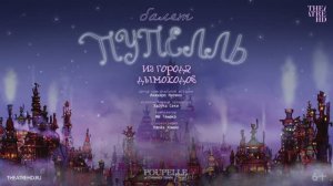 Пупелль из города дымоходов