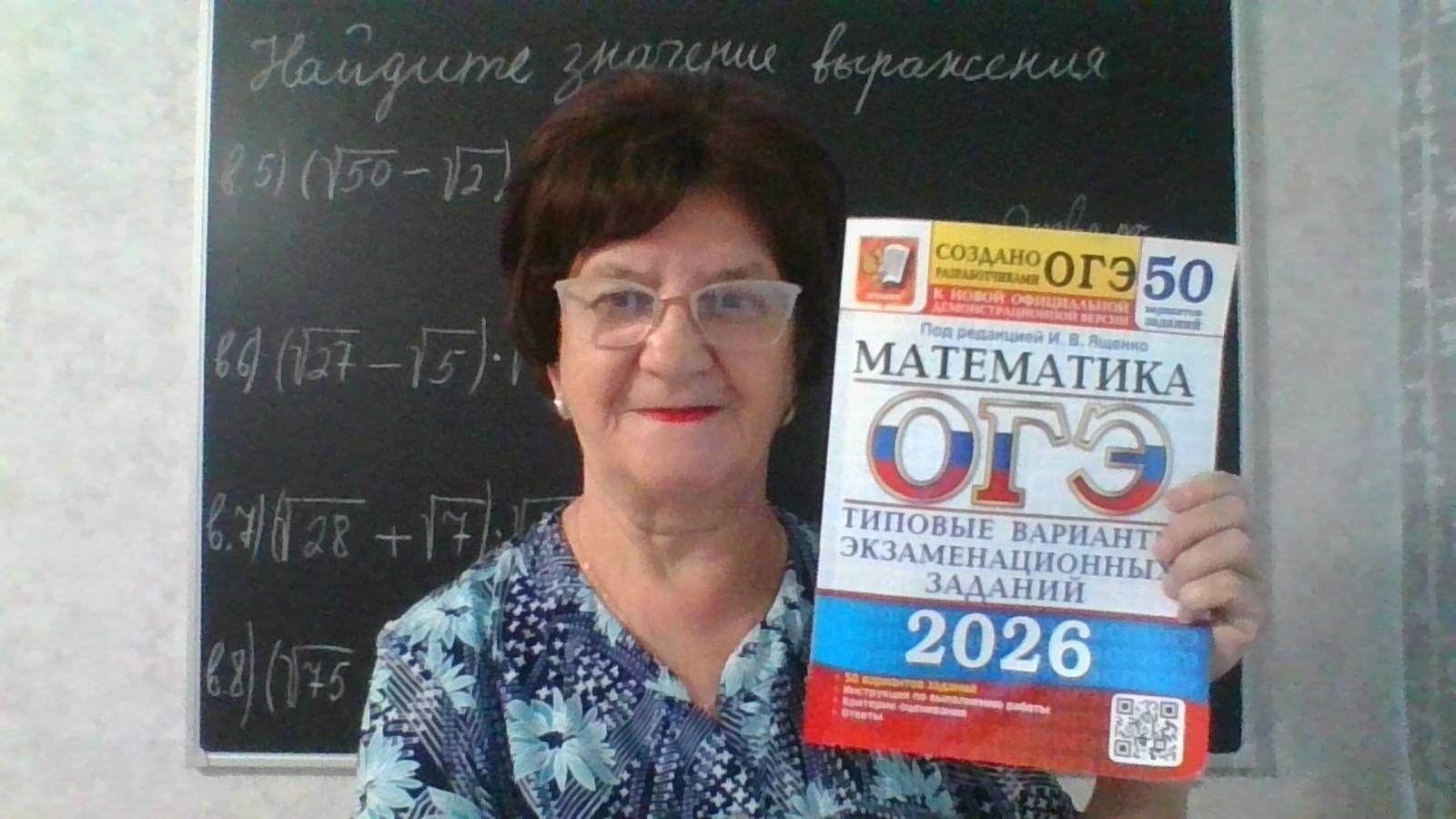 Задание 8, варианты: 5 - 8. Математика ОГЭ 2026. Под редакцией И. В. Ященко. 50 вариантов заданий